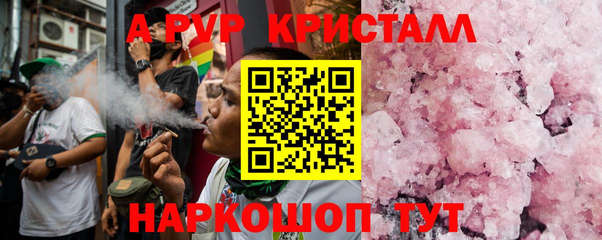 A-PVP Crystall  хочу наркоту  Вход с VPN  Alpha PVP  Домодедово  А ПВП кристаллы 