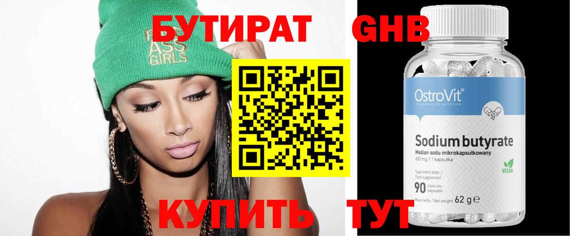 Бутират буратино  Вход с VPN  Домодедово 