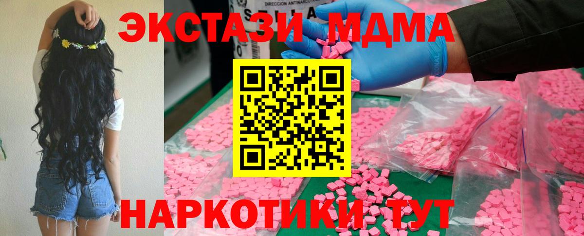 MDMA кристаллы  MDMA кристаллы  Вход с VPN  МДМА  Домодедово 