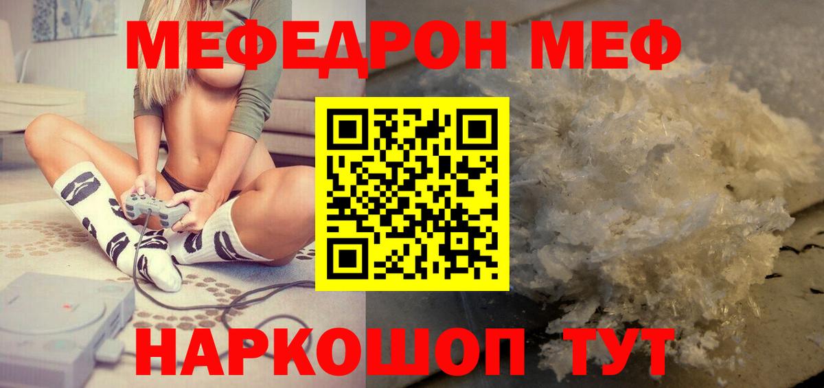 МЕФ VHQ  Меф  Мефедрон mephedrone  Мефедрон  Вход с VPN  Домодедово 